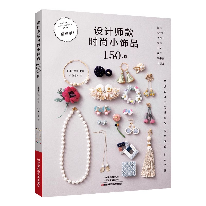 Jewelry Making Guide - 150 Libro di idee per il